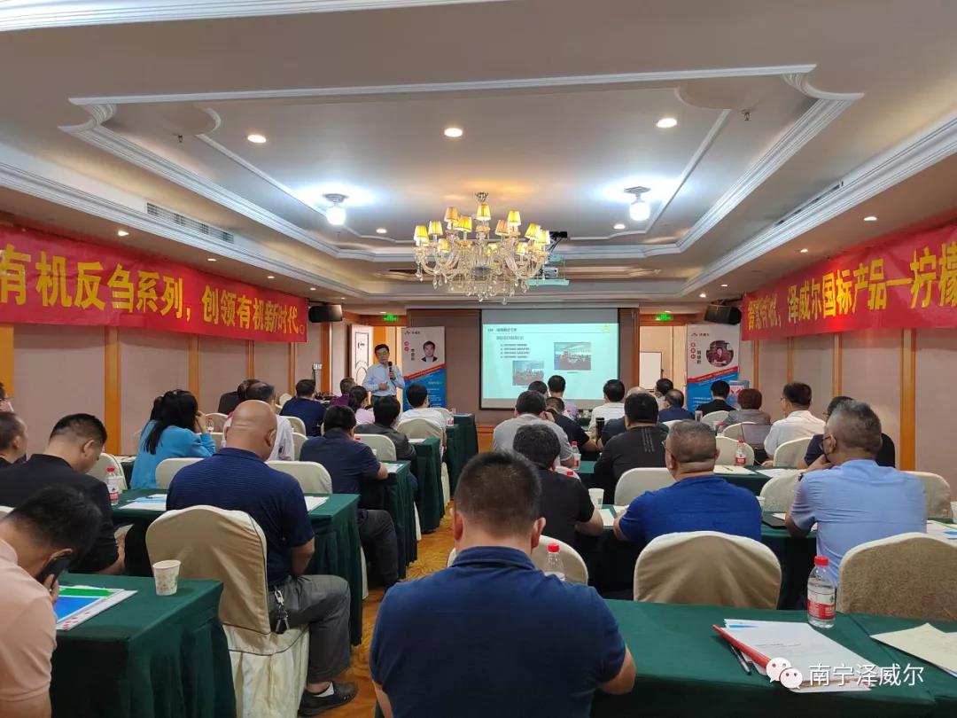 2021年澤威爾螯合論壇(天津站) 2021年澤威爾螯合論壇(天津站)