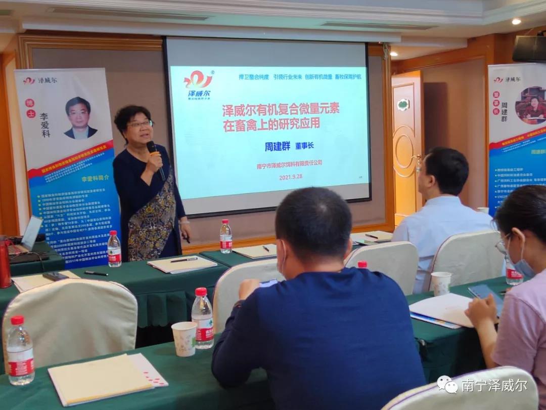 2021年澤威爾螯合論壇(天津站) 2021年澤威爾螯合論壇(天津站)