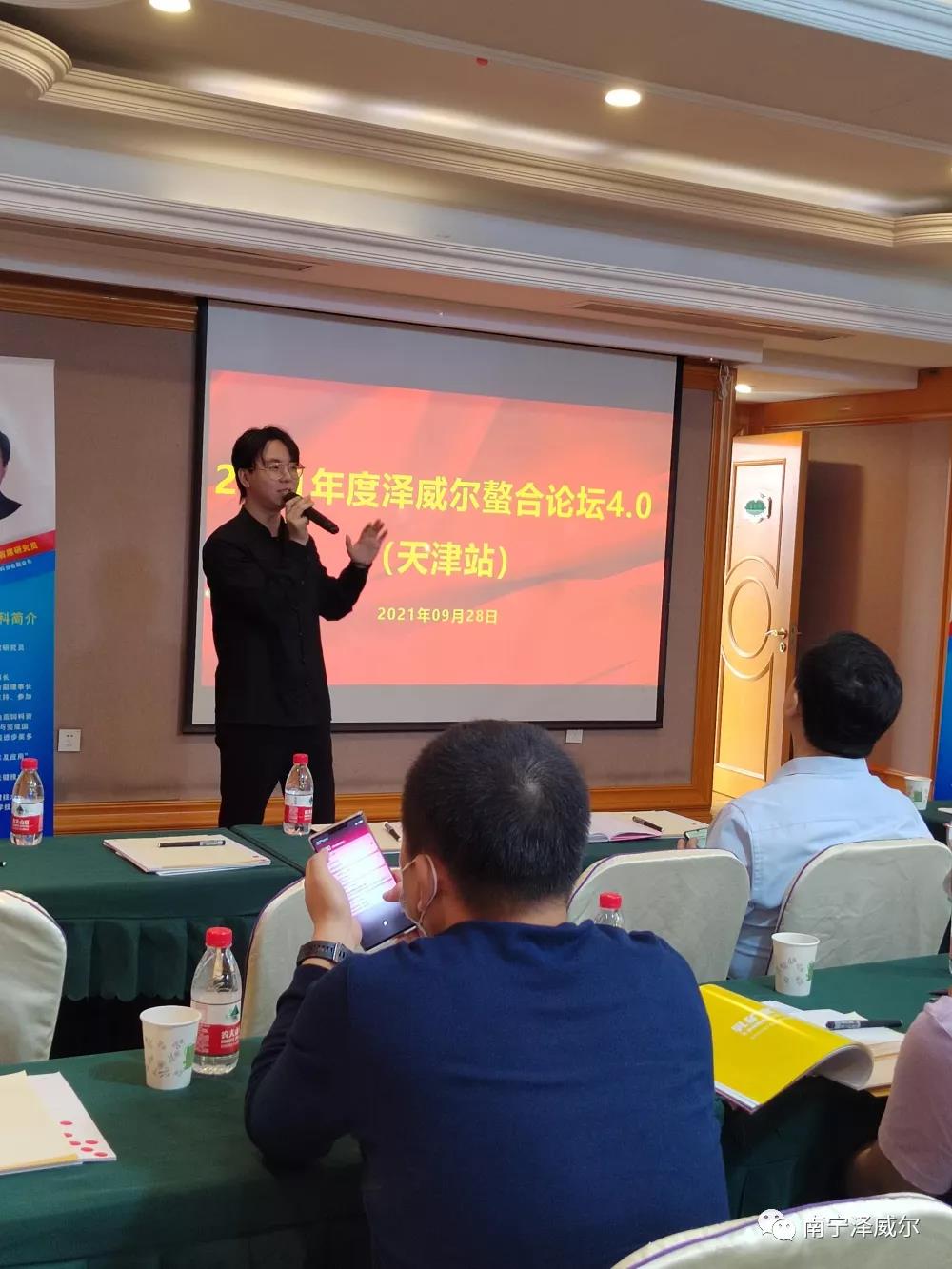 2021年澤威爾螯合論壇(天津站) 2021年澤威爾螯合論壇(天津站)