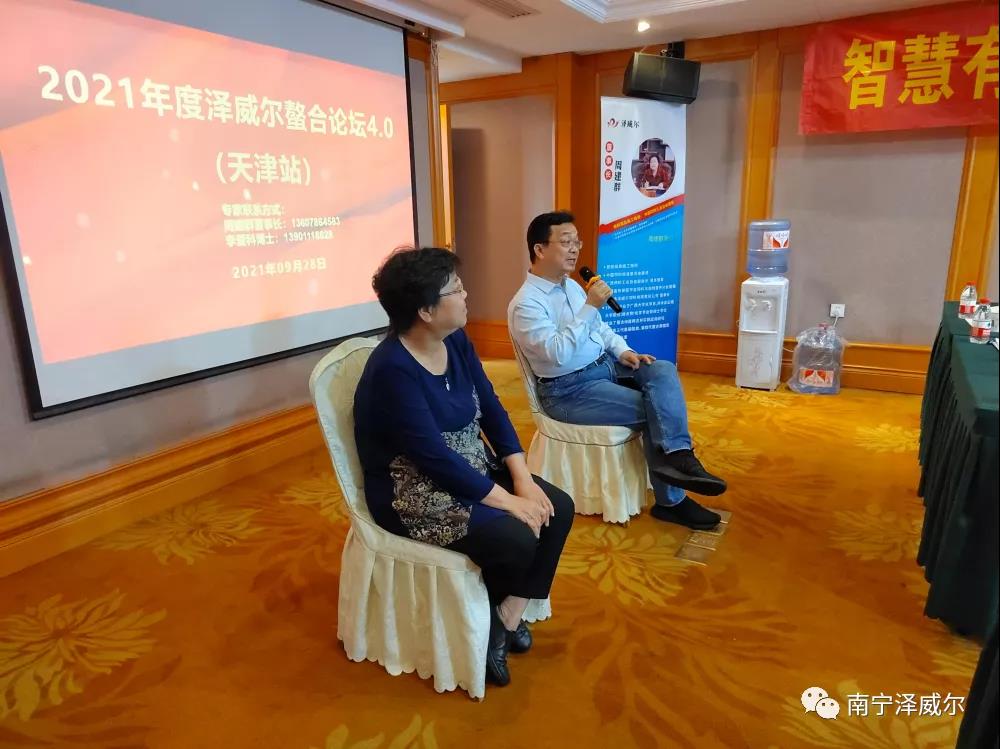 2021年澤威爾螯合論壇(天津站) 2021年澤威爾螯合論壇(天津站)