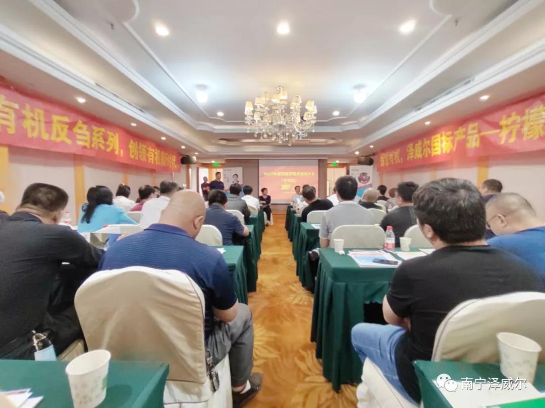 2021年澤威爾螯合論壇(天津站) 2021年澤威爾螯合論壇(天津站)