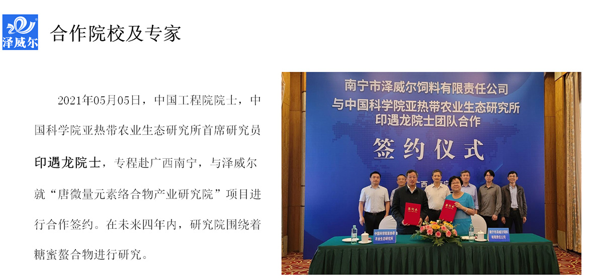 澤威爾與院校合作 澤威爾與院校合作