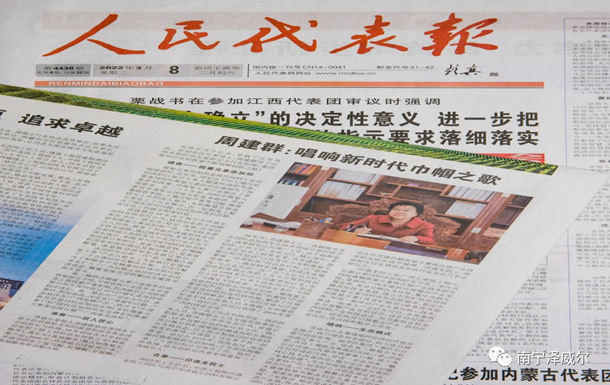 澤威爾飼料榮登人民代表報(bào)兩會(huì)特刊4