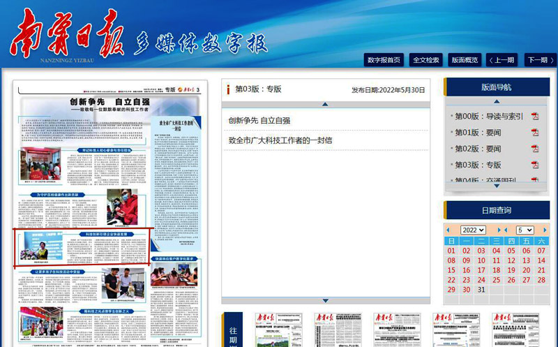 澤威爾董事長(zhǎng)周建群榮登南寧日?qǐng)?bào) 澤威爾董事長(zhǎng)周建群榮登南寧日?qǐng)?bào)