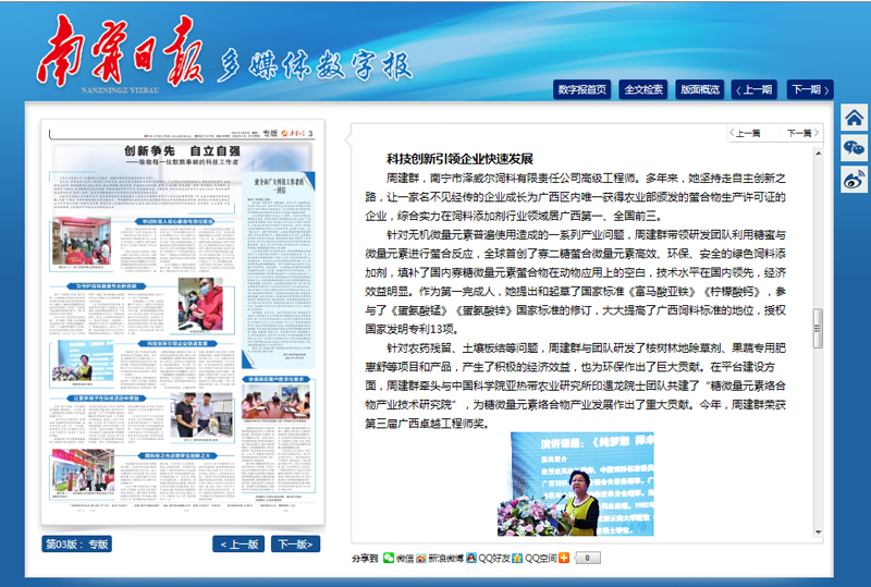 教授級(jí)高工周建群獲評(píng)第三屆廣西卓越工程師獎(jiǎng)-周建群事跡 教授級(jí)高工周建群獲評(píng)第三屆廣西卓越工程師獎(jiǎng)-周建群事跡