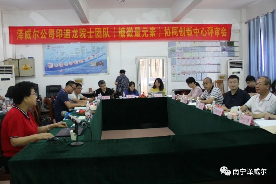 南寧澤威爾申報(bào)“高層次專家團(tuán)隊(duì)協(xié)同創(chuàng)新中心”評審會現(xiàn)場