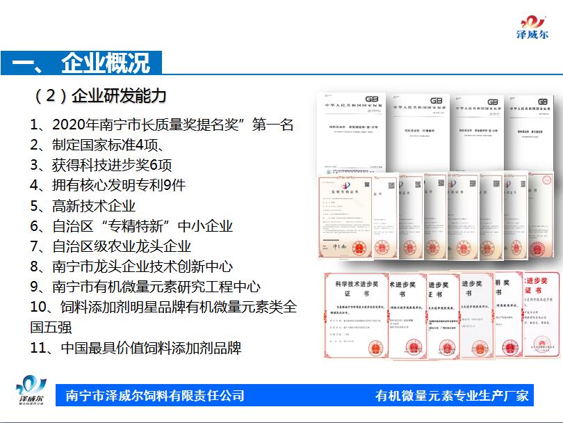 澤威爾研發(fā)實力 澤威爾研發(fā)實力