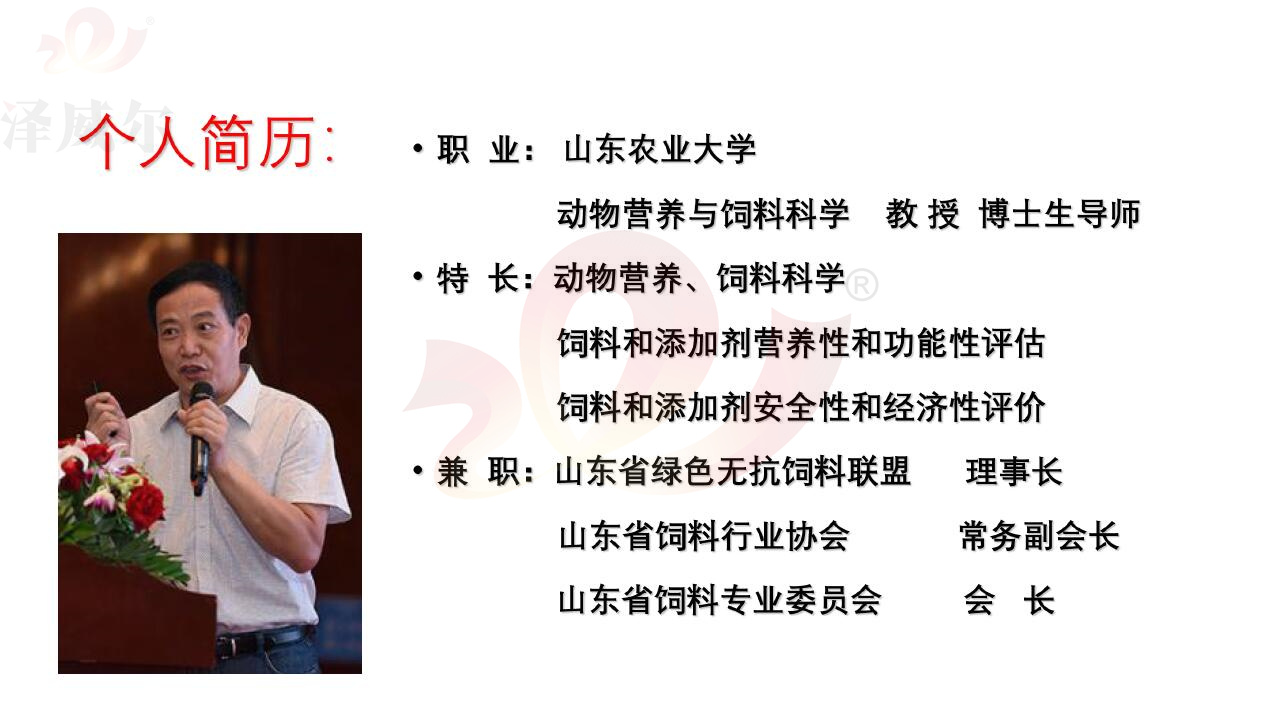 山東農(nóng)業(yè)大學(xué)楊在賓教授