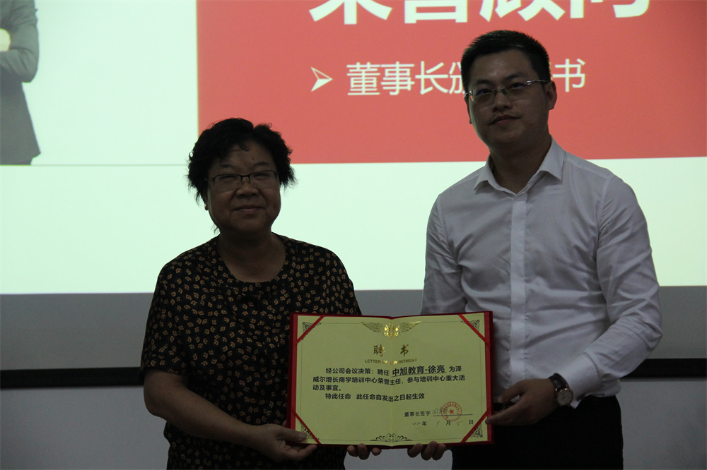 澤威爾公司價值考核項目啟動會授牌儀式