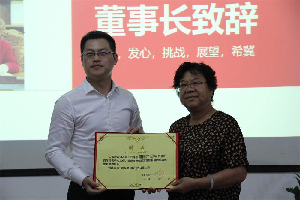 澤威爾公司價值考核項目啟動會授牌儀式-董事長