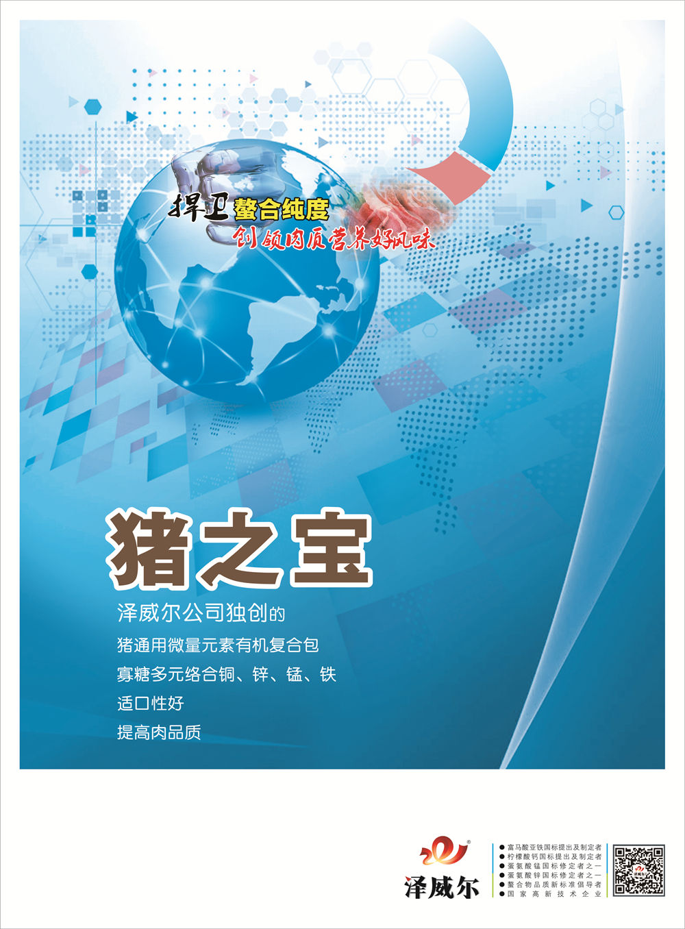 豬之寶豬飼料添加劑有機微量元素預混料 豬之寶豬飼料添加劑有機微量元素預混料