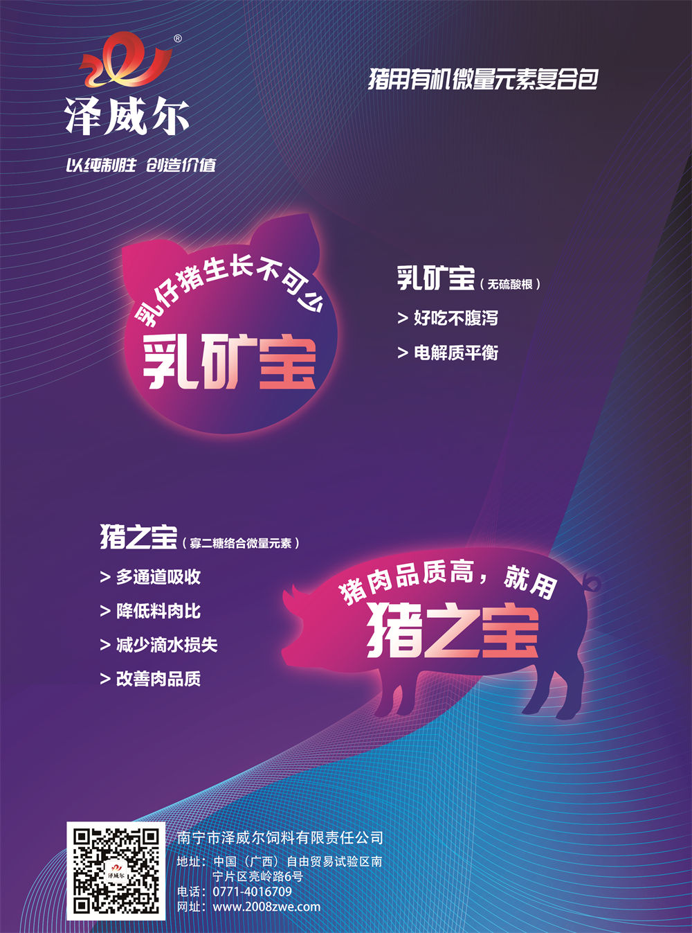 豬飼料中的微量元素