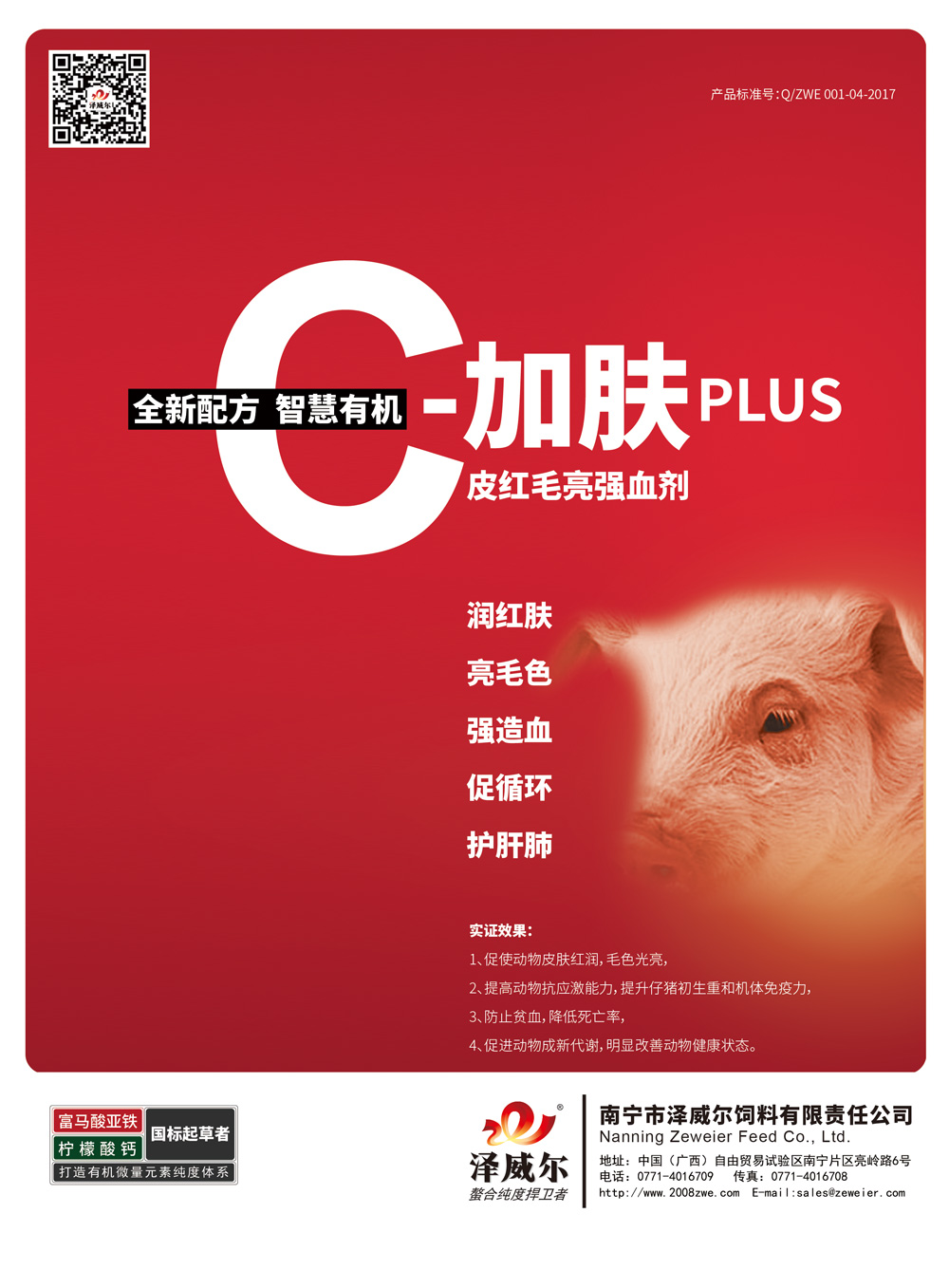 澤威爾有機(jī)礦有機(jī)飼料微量元素添加劑C加膚 澤威爾有機(jī)礦有機(jī)飼料微量元素添加劑C加膚