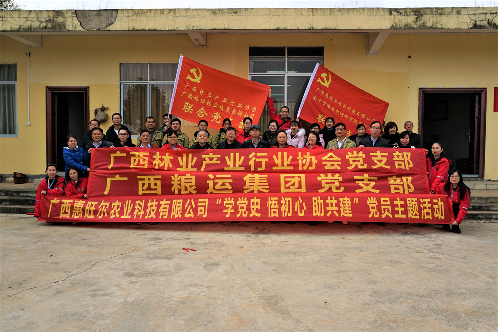 桉樹(shù)林地除草劑廠家惠旺爾和飼料微量元素添加劑廠家澤威爾參加黨建活動(dòng)