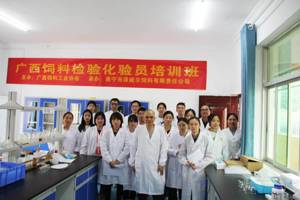廣西飼料檢驗(yàn)化驗(yàn)員培訓(xùn)班 廣西飼料檢驗(yàn)化驗(yàn)員培訓(xùn)班