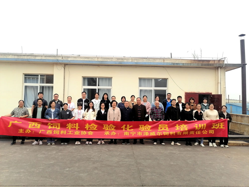 廣西飼料檢驗(yàn)化驗(yàn)員培訓(xùn)班開(kāi)班合影 廣西飼料檢驗(yàn)化驗(yàn)員培訓(xùn)班開(kāi)班合影