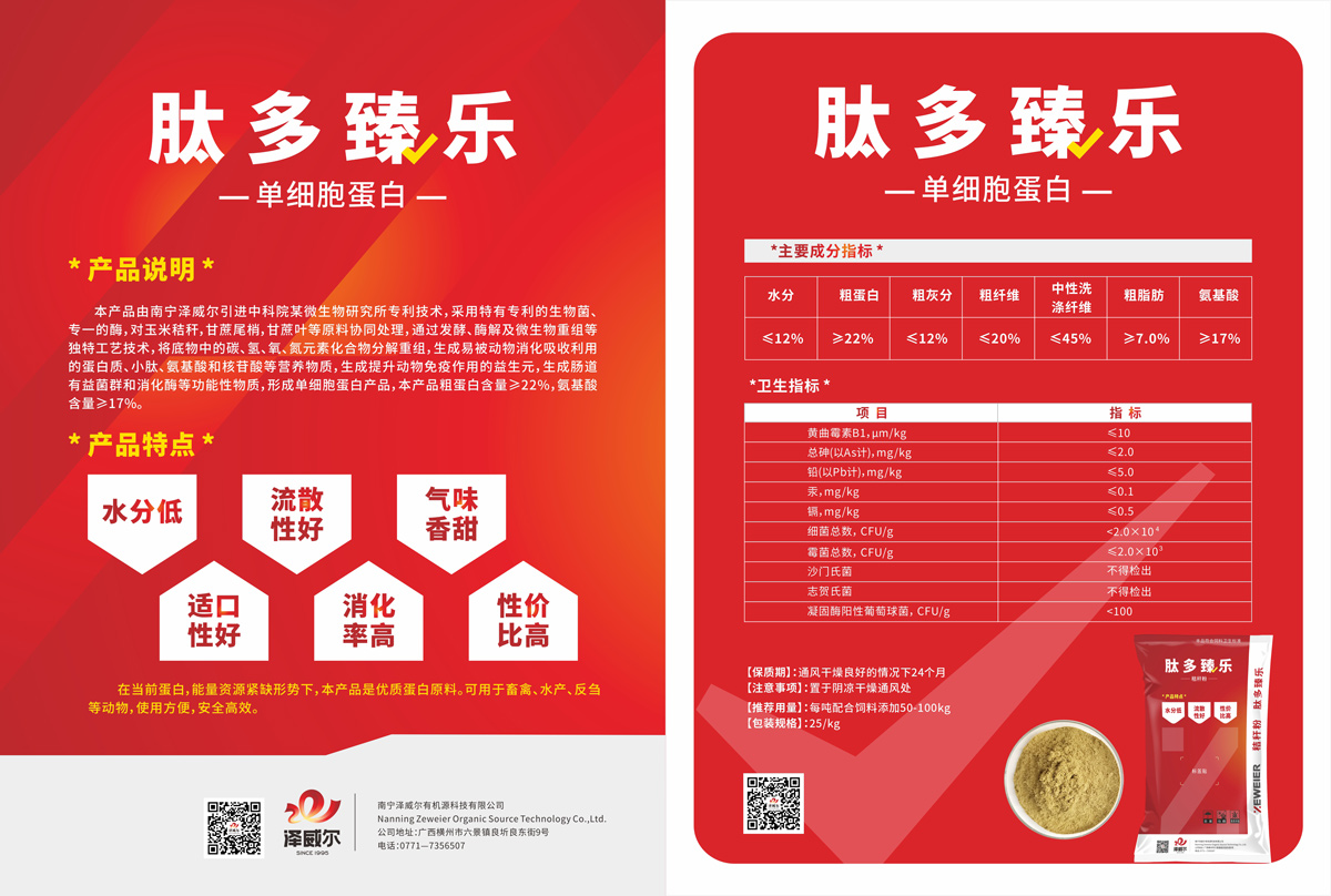 飼料蛋白肽多臻樂介紹 飼料蛋白肽多臻樂介紹