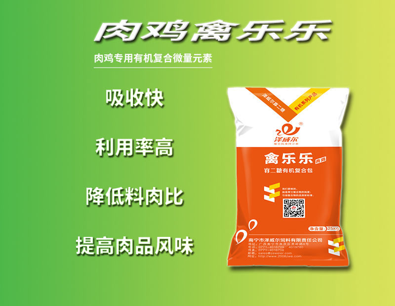 肉雞禽樂樂 肉雞禽樂樂