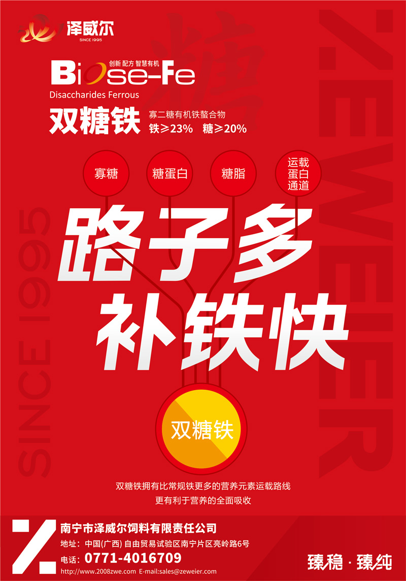 雙糖鐵-飼料添加劑-補(bǔ)鐵劑 雙糖鐵-飼料添加劑-補(bǔ)鐵劑