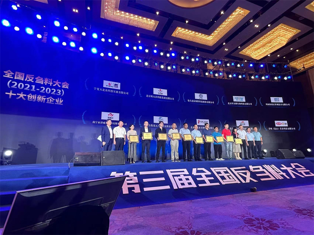 全國反芻料(2021-2023)十大創(chuàng)新企業(yè) 全國反芻料(2021-2023)十大創(chuàng)新企業(yè)