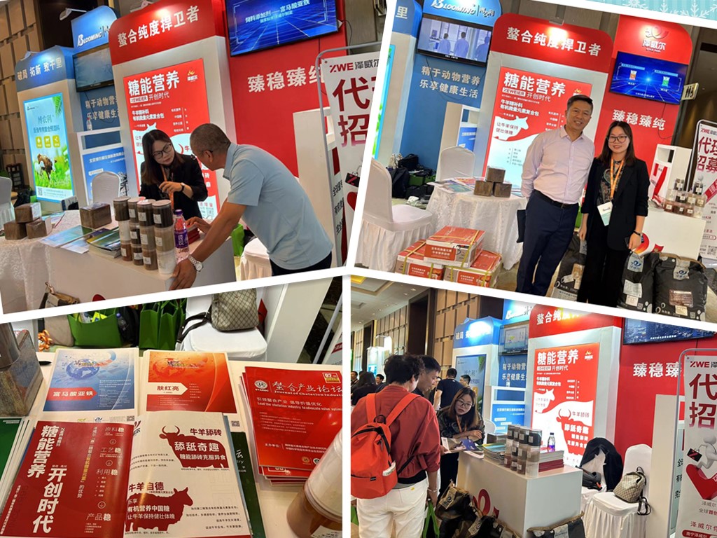 澤威爾參展第三屆全國反芻料大會 澤威爾參展第三屆全國反芻料大會