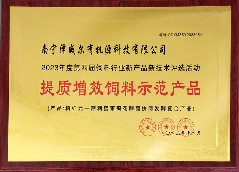 提質增效飼料示范產品-糖纖元 提質增效飼料示范產品-糖纖元