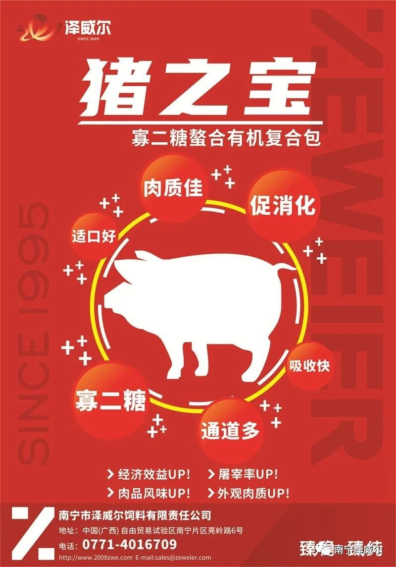 豬之寶寡二糖鰲合有機復合物