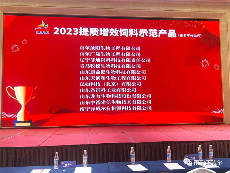 提質增效飼料示范產品頒獎儀式 提質增效飼料示范產品頒獎儀式