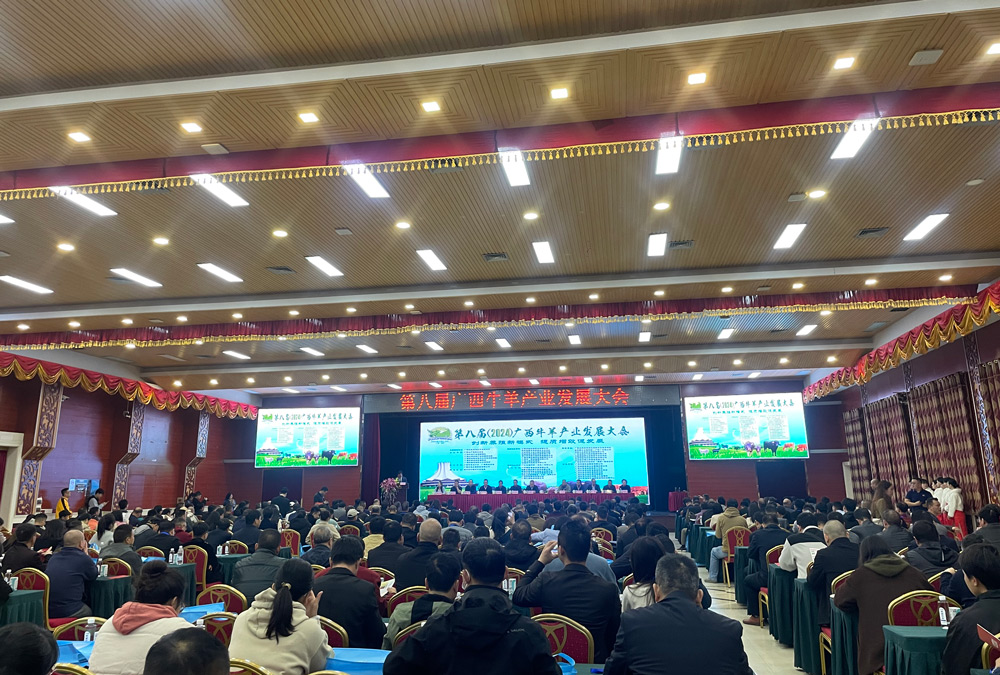 第八屆廣西牛羊產(chǎn)業(yè)發(fā)展大會(huì) 第八屆廣西牛羊產(chǎn)業(yè)發(fā)展大會(huì)