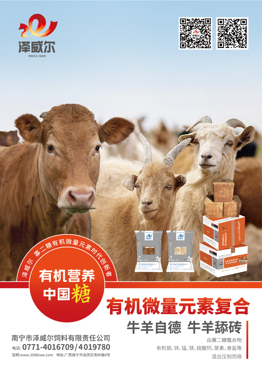 牛羊自德 牛羊自德