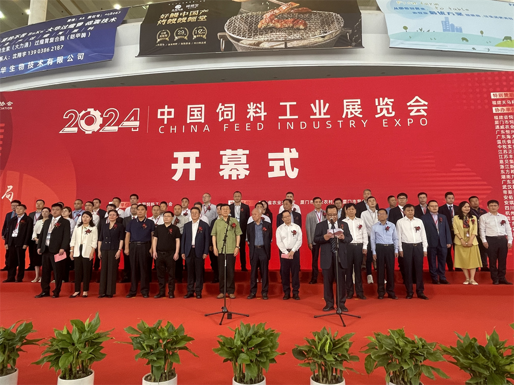 2024中國(guó)飼料工業(yè)展覽會(huì)開幕式 2024中國(guó)飼料工業(yè)展覽會(huì)開幕式