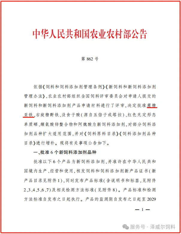 農(nóng)業(yè)農(nóng)村部飼料添加劑新產(chǎn)品公告