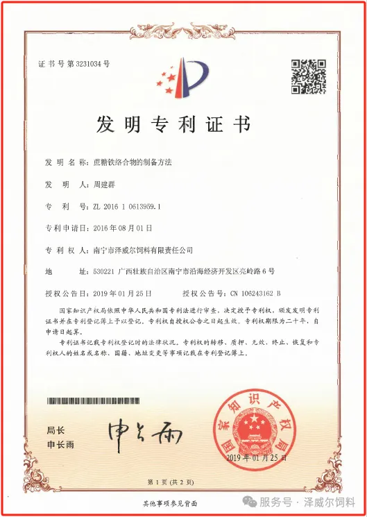 澤威爾發(fā)明專利證書 澤威爾發(fā)明專利證書