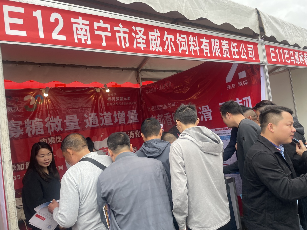 有機微量元素廠家澤威爾展位 有機微量元素廠家澤威爾展位