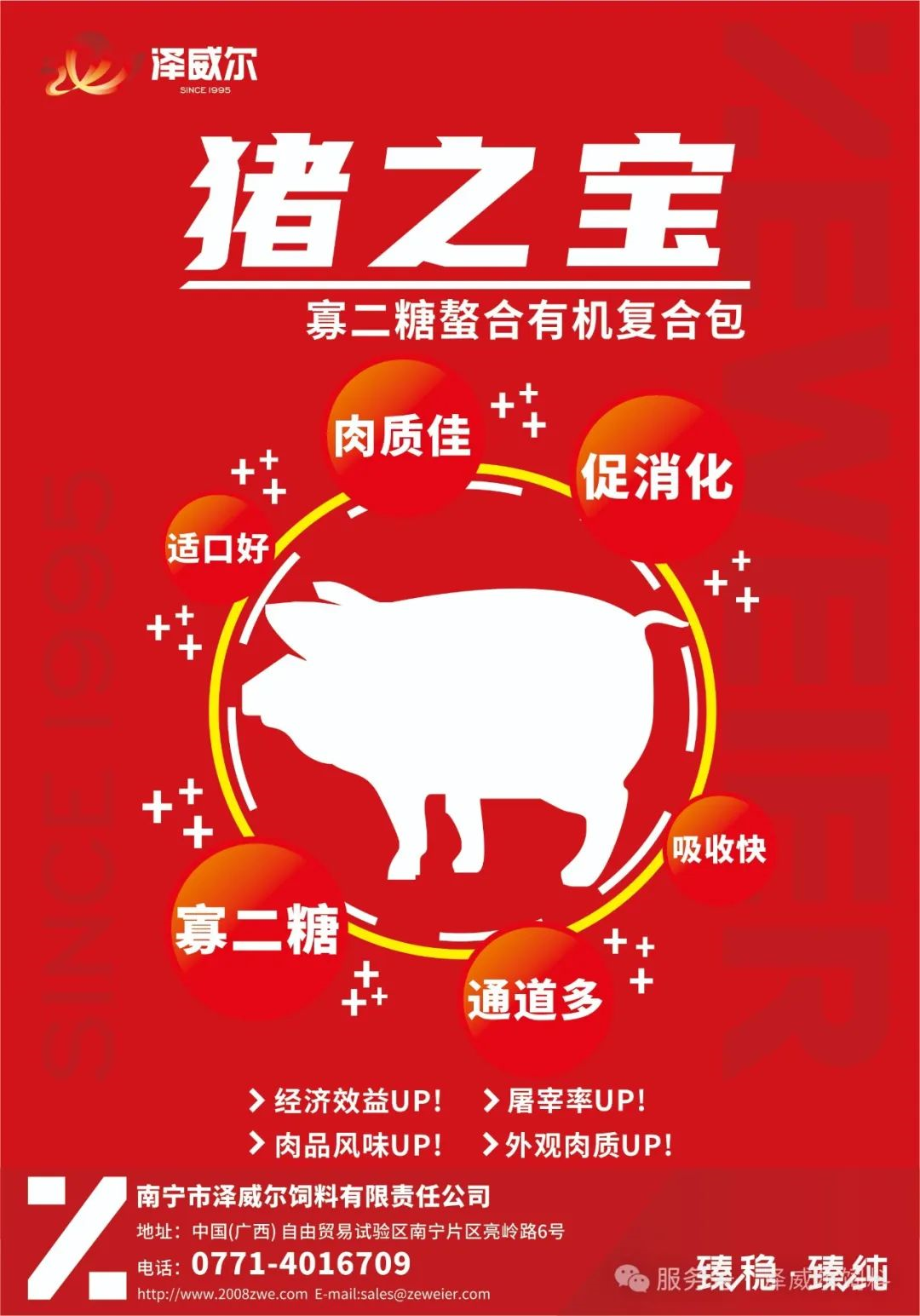 有機微量元素 豬之寶 有機微量元素 豬之寶