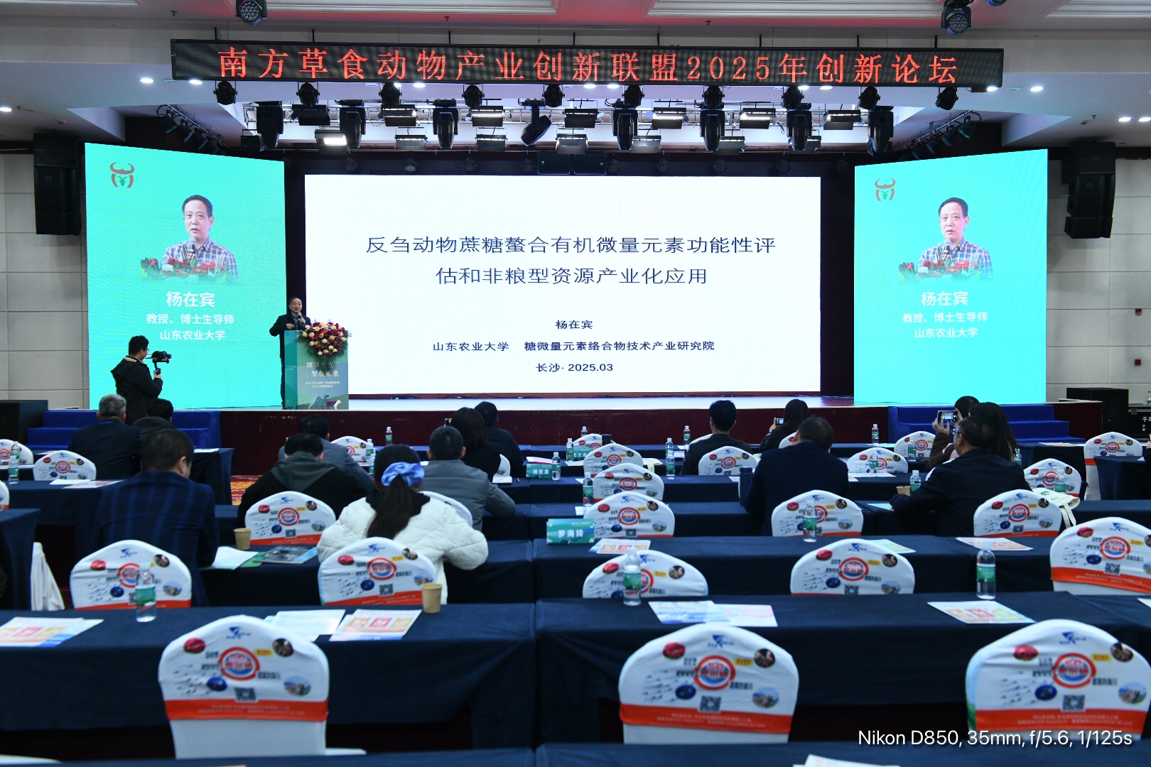 南方草食動物產(chǎn)業(yè)創(chuàng)新聯(lián)盟2025創(chuàng)新論壇 南方草食動物產(chǎn)業(yè)創(chuàng)新聯(lián)盟2025創(chuàng)新論壇