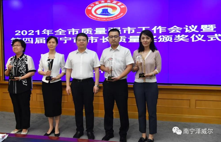 澤威爾公司獲評南寧市長質(zhì)量獎 澤威爾公司獲評南寧市長質(zhì)量獎