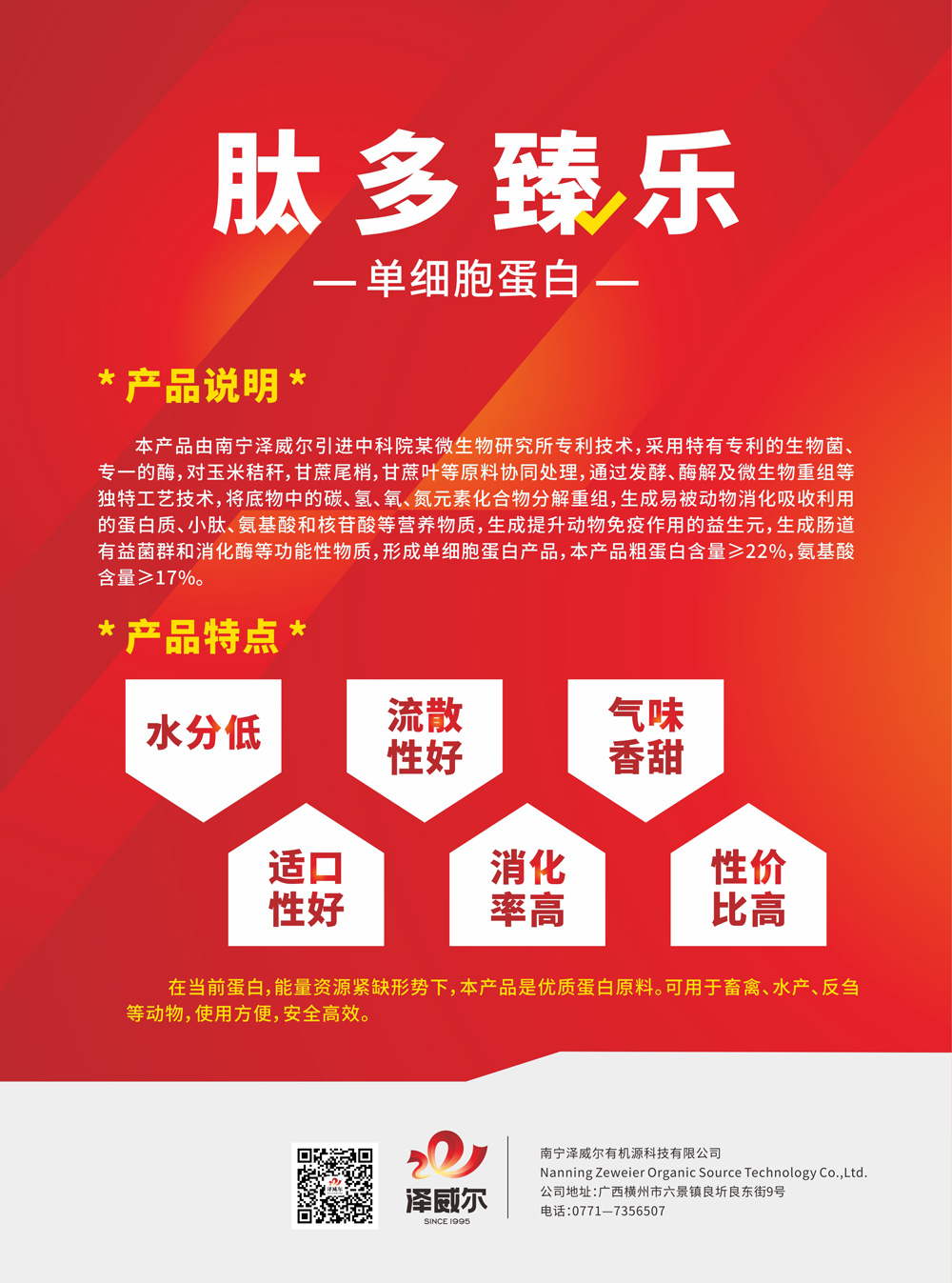 肽多臻樂簡介 肽多臻樂簡介