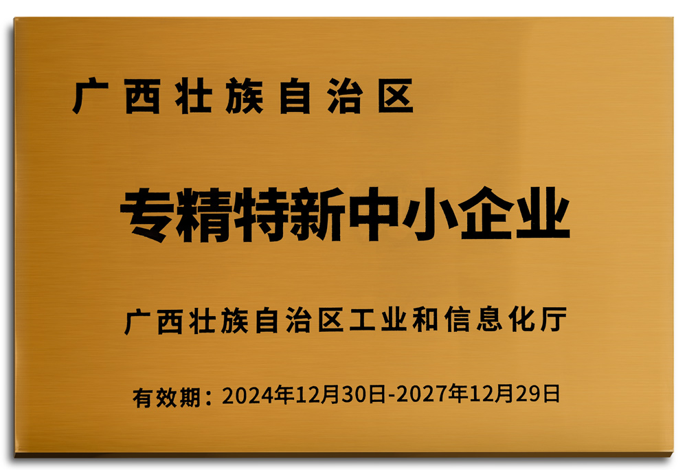 2025澤威爾專精特新中小企業(yè) 2025澤威爾專精特新中小企業(yè)