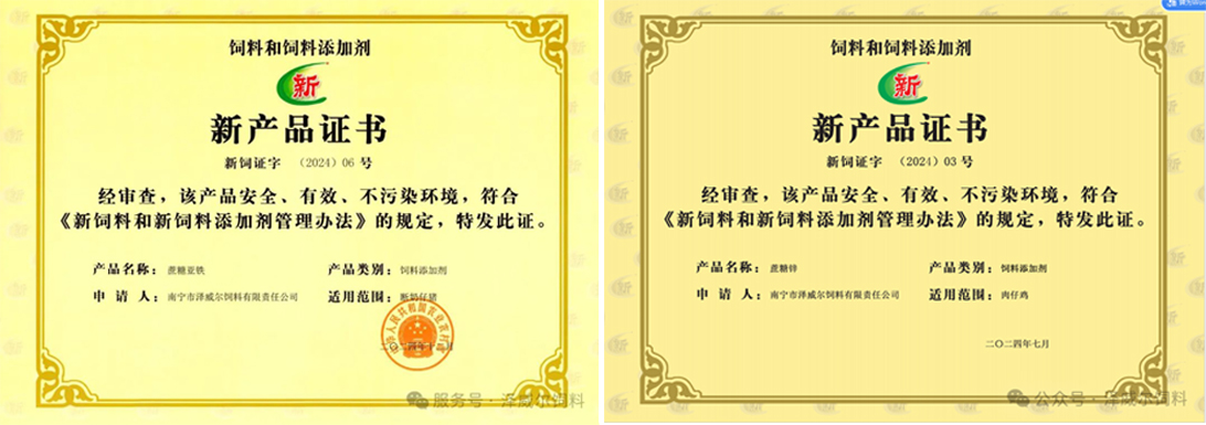 澤威爾新飼料添加劑 澤威爾新飼料添加劑