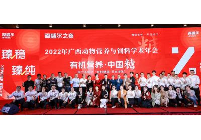 2022年廣西動物飼料年會澤威爾之夜合影