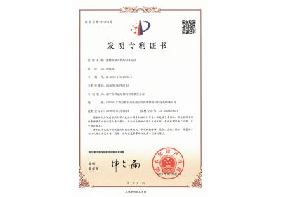 澤威爾飼料蔗糖鐵絡(luò)合物的制備方法證書