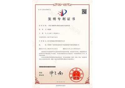 澤威爾一種富馬酸鋅絡(luò)合物及其制備方法和應(yīng)用證書