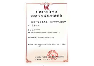 澤威爾獲得飼料添加劑科技創(chuàng)新成果轉(zhuǎn)化示范證書