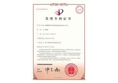 澤威爾發(fā)明專利 氨基酸螯合復(fù)合有機飼料添加劑及其生產(chǎn)方法