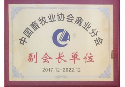 澤威爾中國畜牧協(xié)會禽業(yè)分會副會長單位